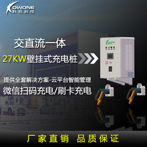 乌兰察布27kw交直流充电桩