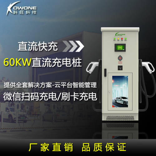 惠州60/80KW直流快速充电桩