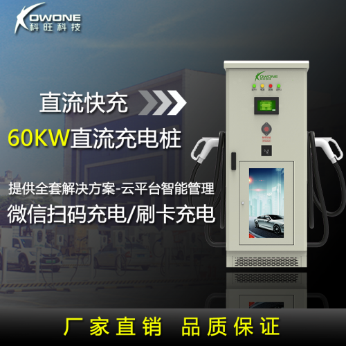 绥化60/80KW直流快速充电桩