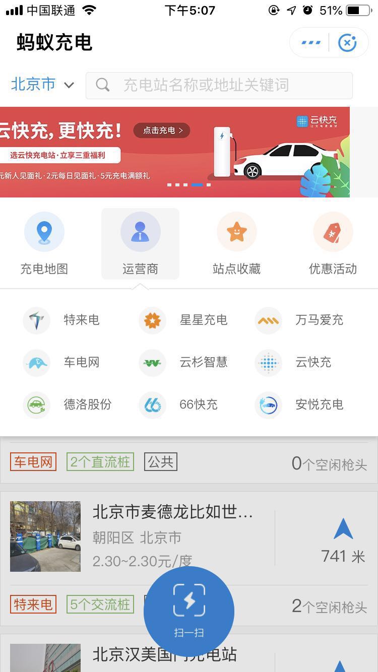 支付宝“蚂蚁充电” 支付宝“蚂蚁充电”
